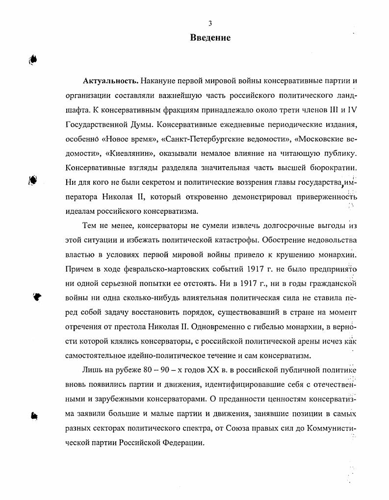 российского консерватизма кануна первой мировой войны 