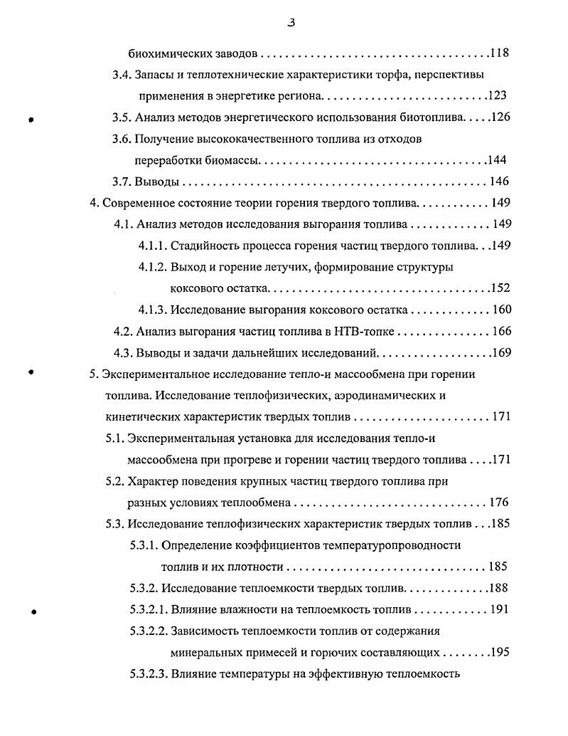  Архангельской области и пути его совершенствования