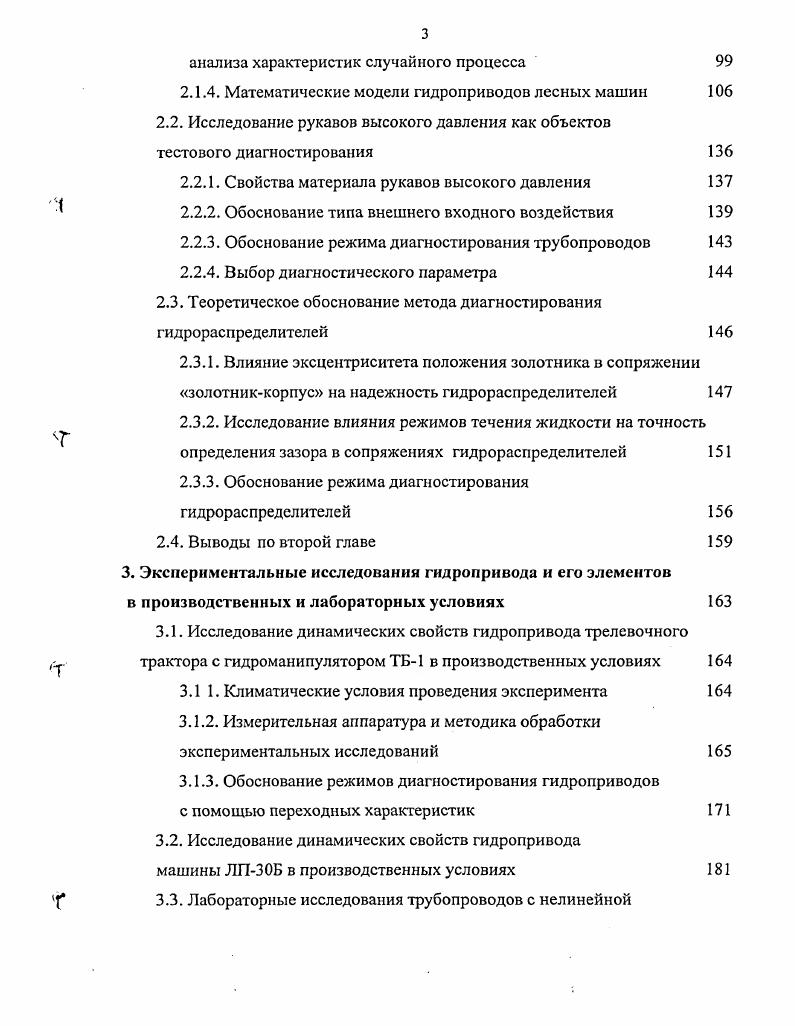 1.1. Оценка эксплуатационной надежности гидроприводов