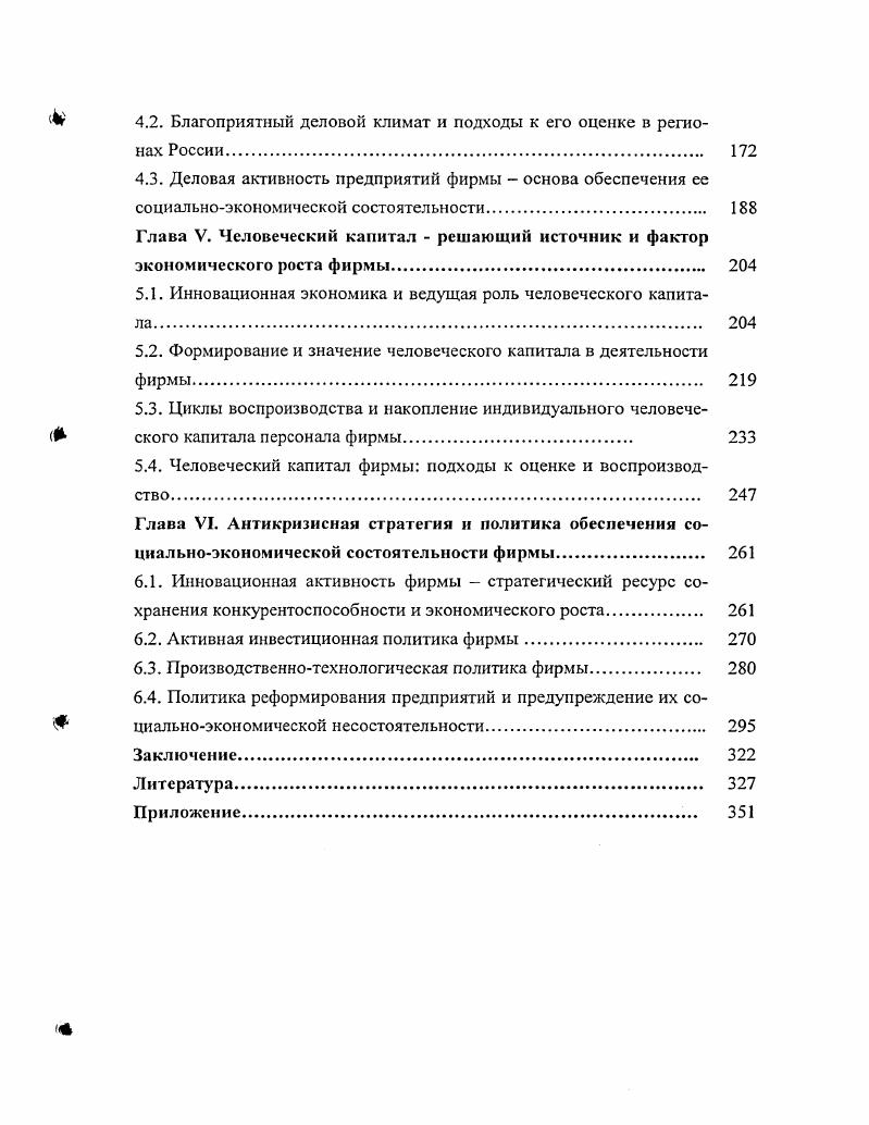 Глава I. История и методология исследований социальноэкономической роли фирмы. 