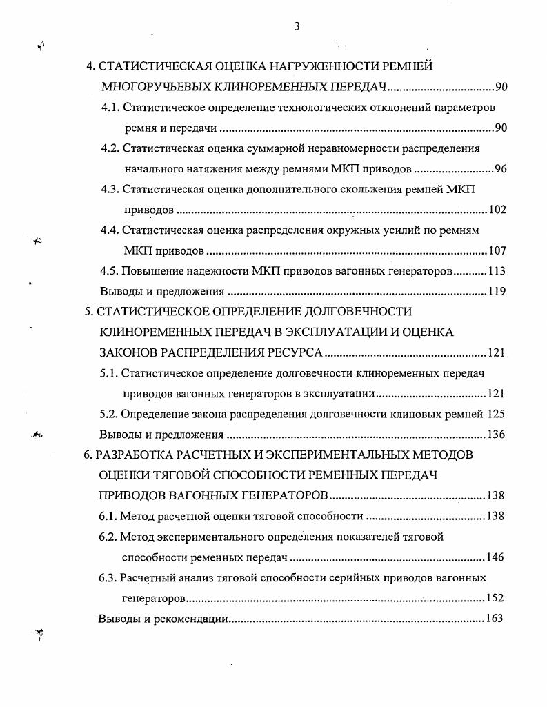 1.2. Обзор и анализ исследований приводов вагонных генераторов