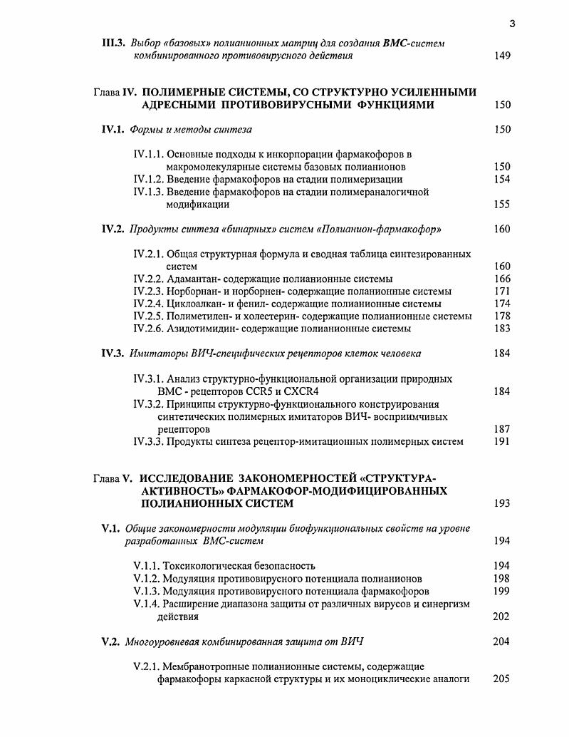 1.1. Макромолекулярные основы жизненного цикла вирусов. 