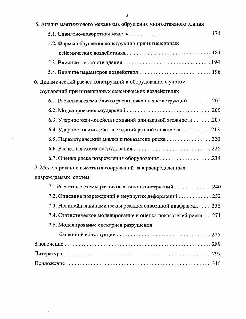 2.1. Расчетная схема и учет повреждений.