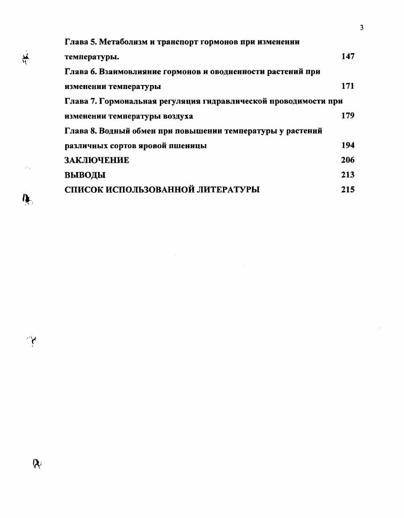 2. Влияние температуры на водный обмен растений. 