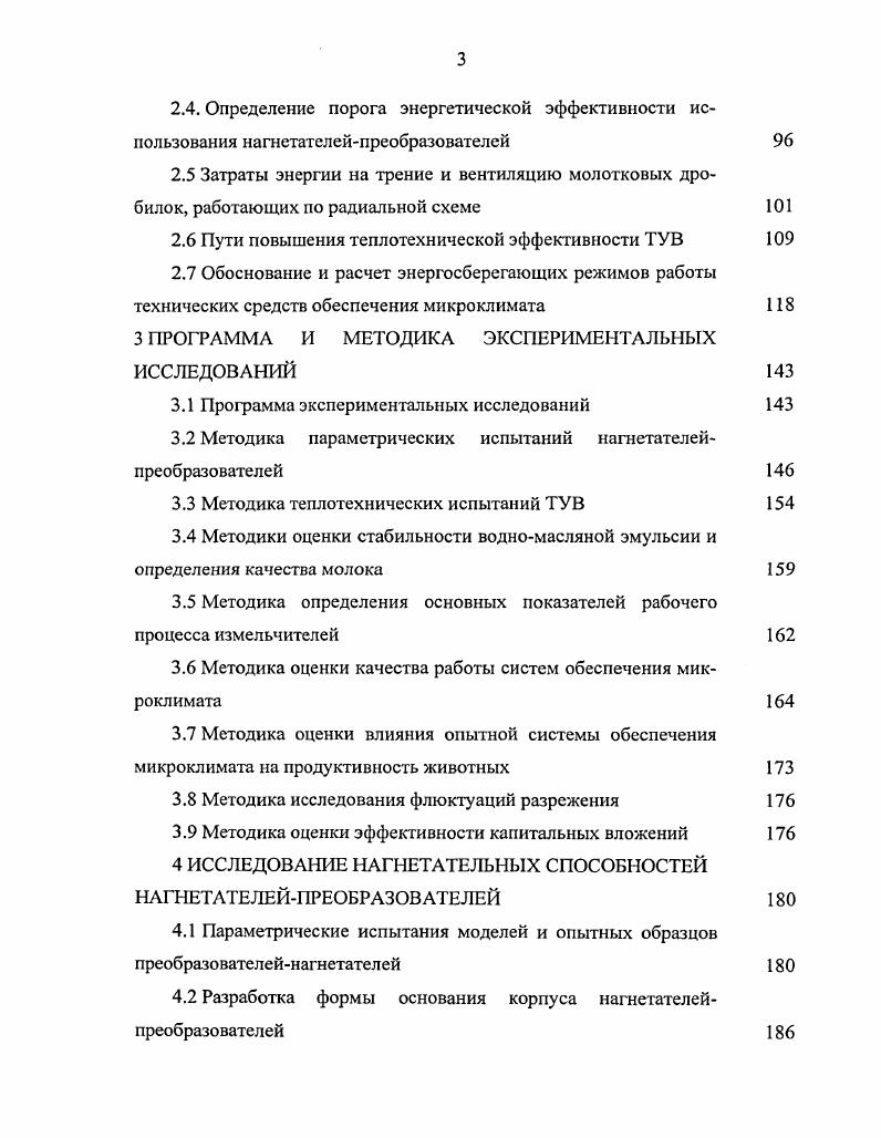 1.1 Общая характеристика технологических процессов в молочном скотоводстве 