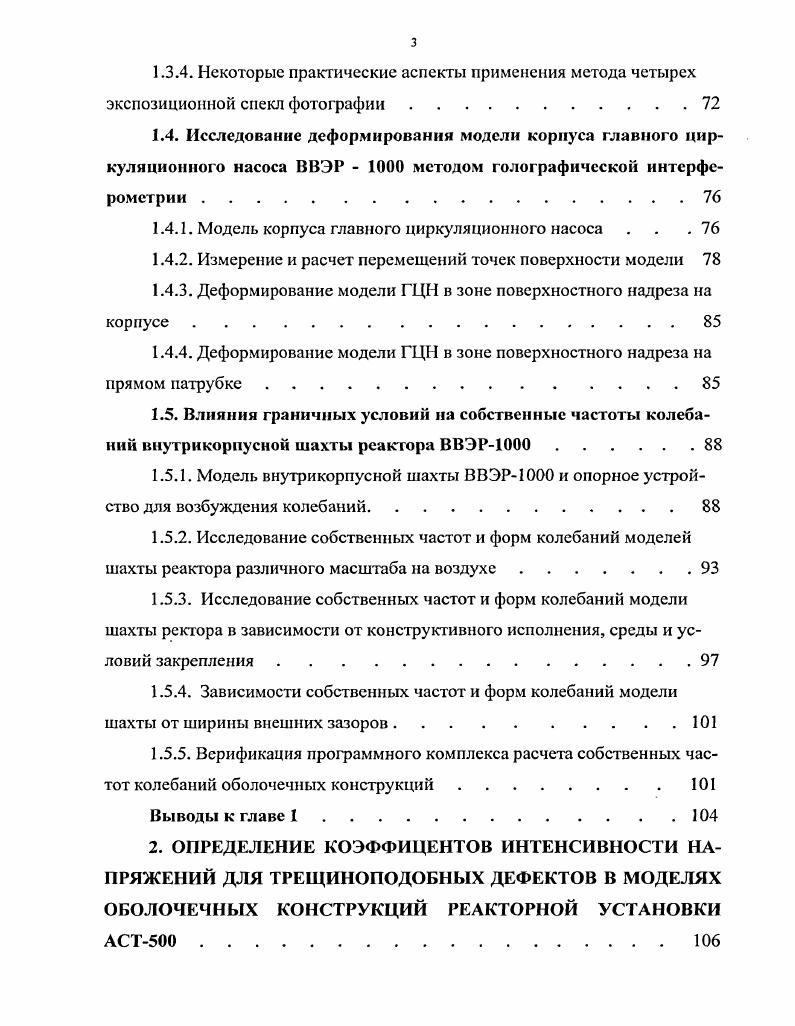 1.4.2. Измерение и расчет перемещений точек поверхности модели 