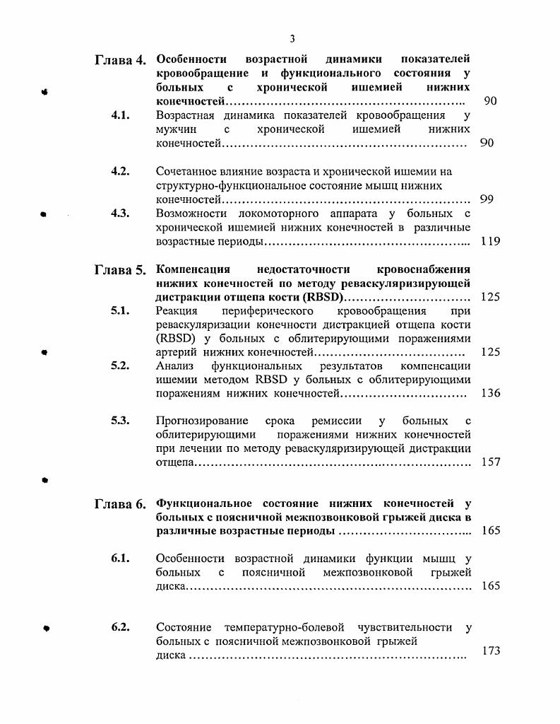 1.2. Возрастной фактор в возникновении и развитии облитерирующих изменений артерий