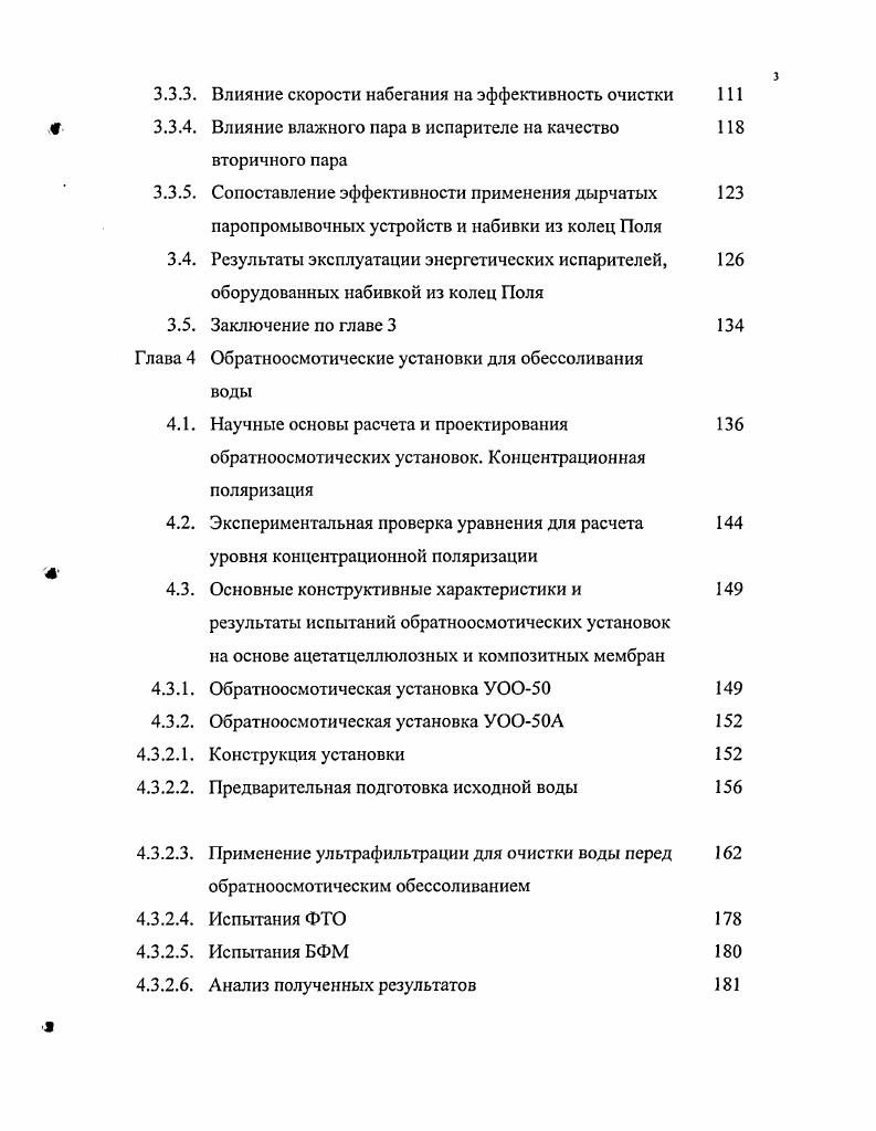 обсссоливания воды на ТЭС с улучшенными экологическими характеристиками