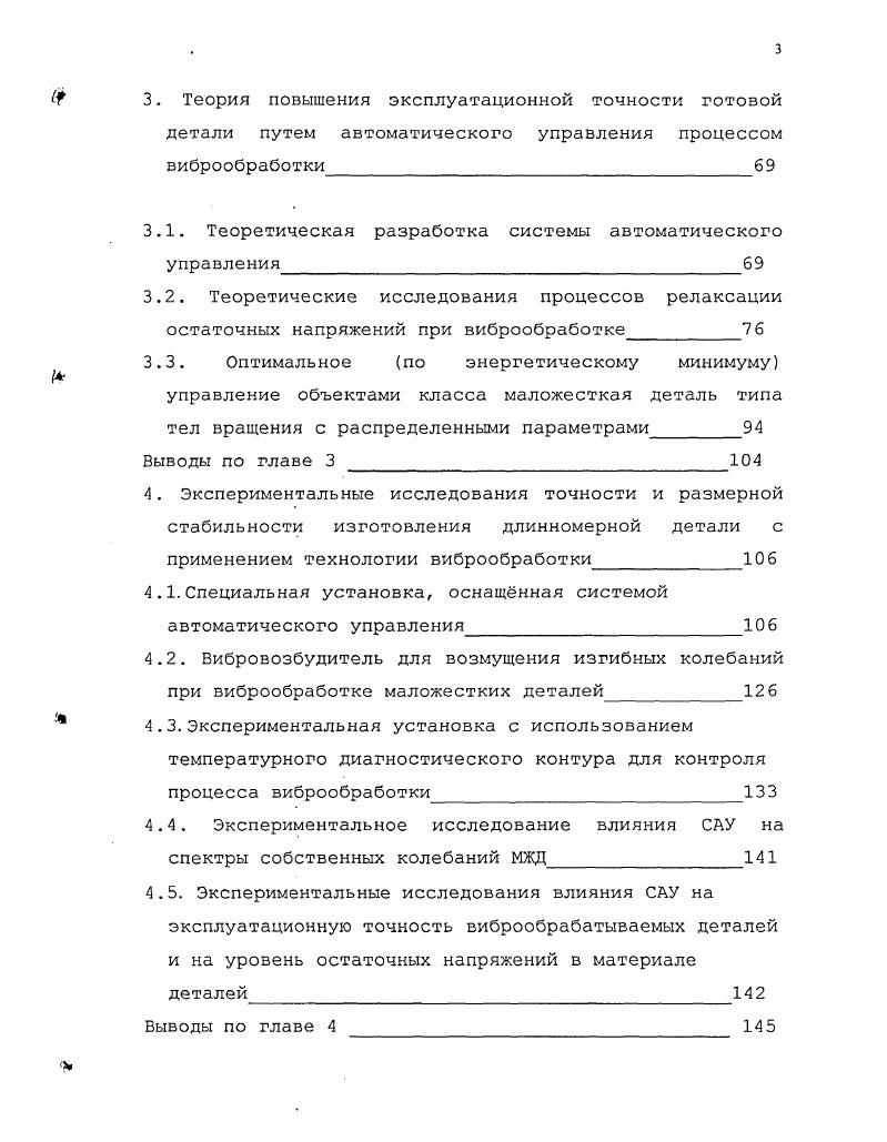 1.4. Анализ современных методов и средств виброобработки2 
