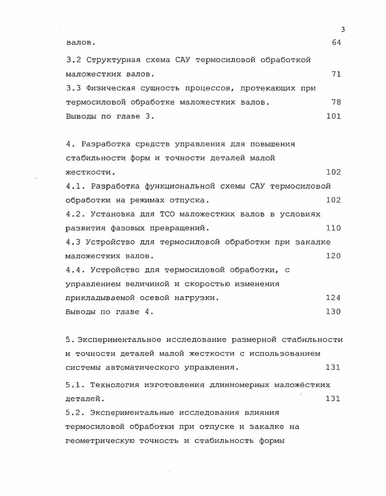 1.1 Анализ влияния технологического процесса и