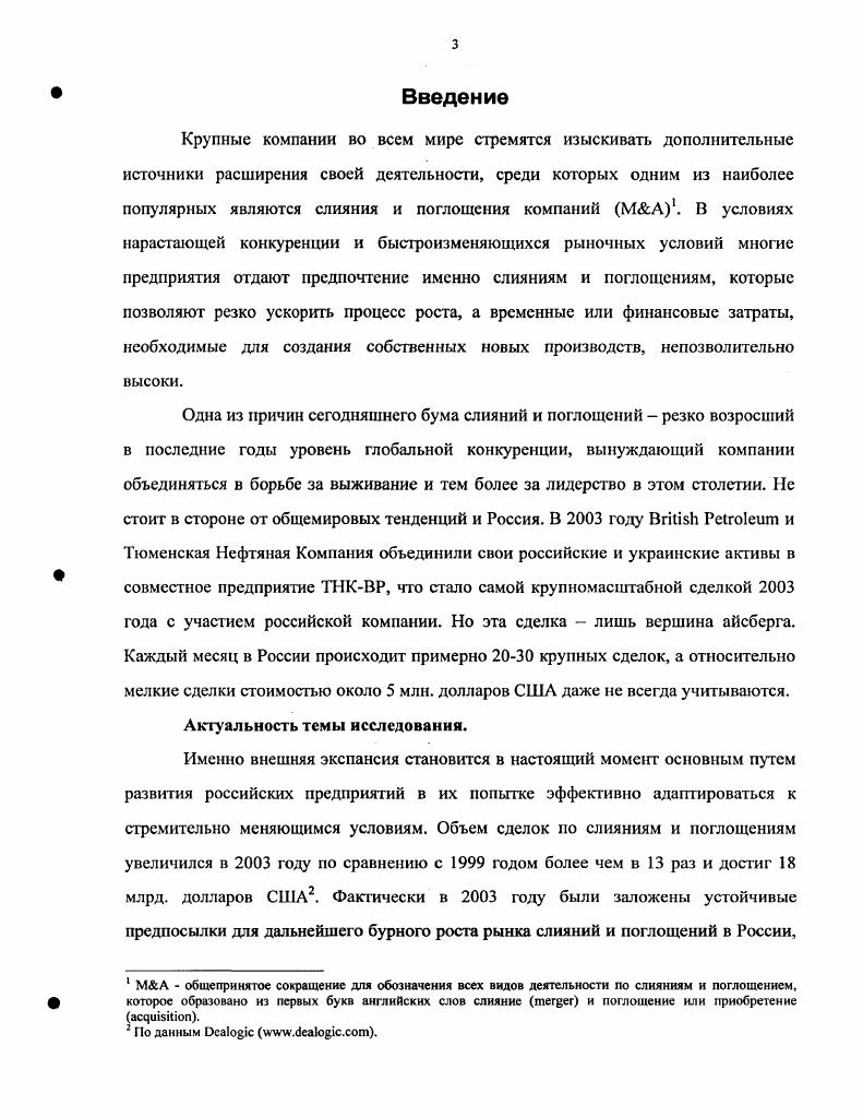 1.2 Нормативно  правовое регулирование слияний и поглощений в России и за РУБЕЖОМ