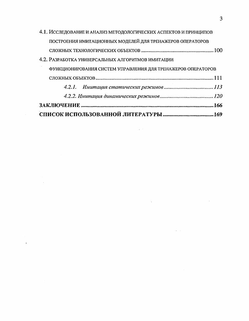 ИМИТАЦИОННОМОДЕЛИРУЮЩИХ КОМПЛЕКСОВ И ПОСТАНОВКА ЗАДАЧИ ИССЛЕДОВАНИЯ