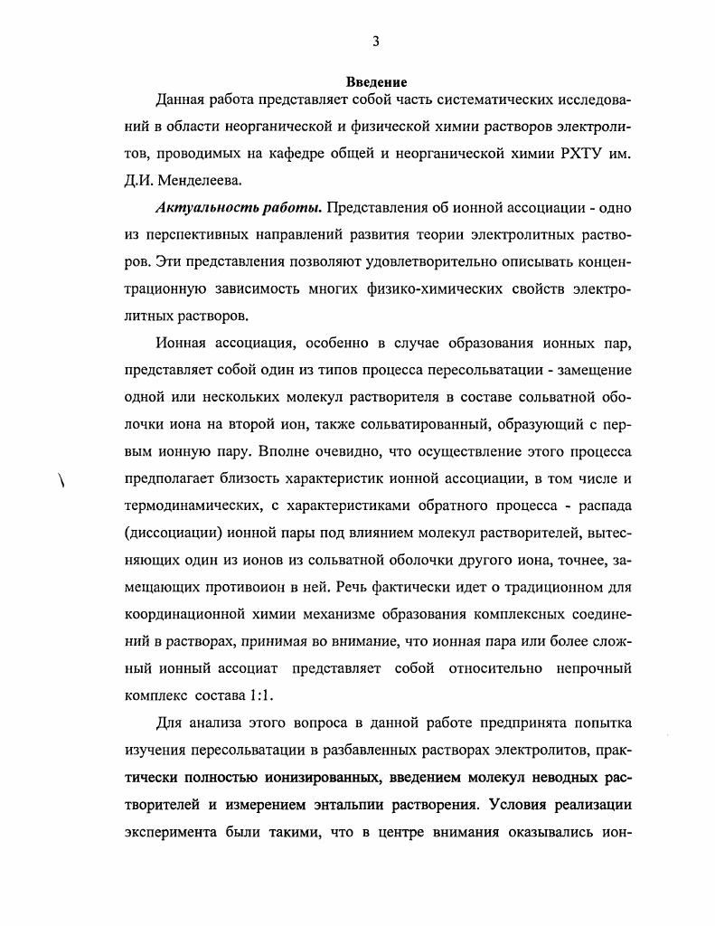 1.1. Ионная ассоциация в растворах электролитов.