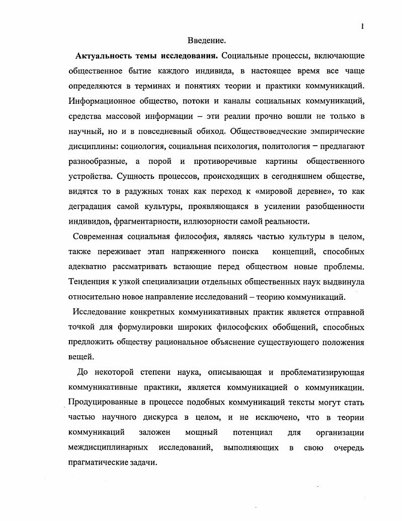 1.2.Философия манипуляции реконструкция и критический анализ. 