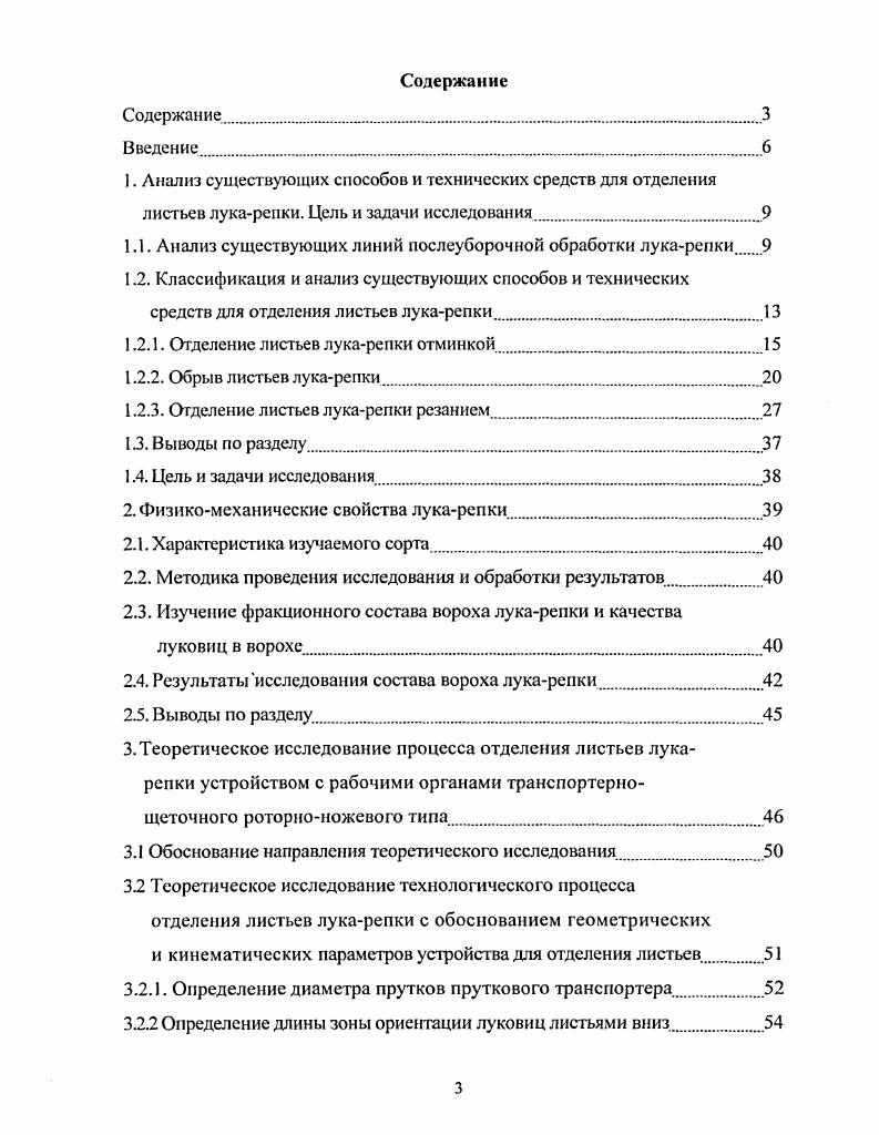 1.2.1. Отделение листьев лукарепки отминкой