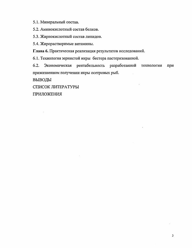 1.2. Физикохимические свойства икрысырца осетровых рыб.