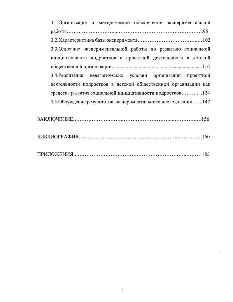 1.1.Социальная инициативность подростка как предмет педагогического исследования