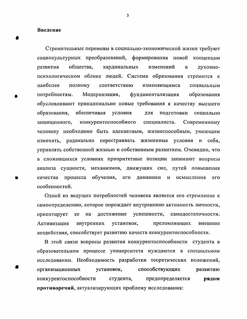 1.1. Конкурентоспособность как педагогический феномен
