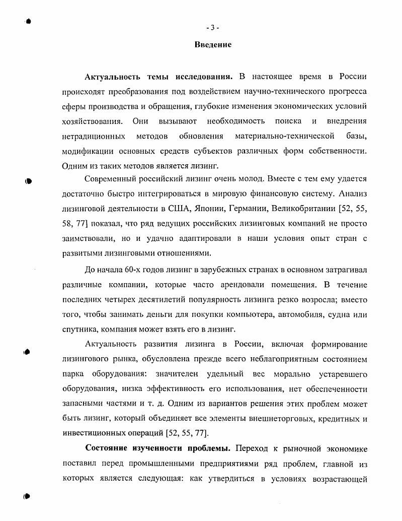  Формирование нормативного регулирования лизинга в РФ	