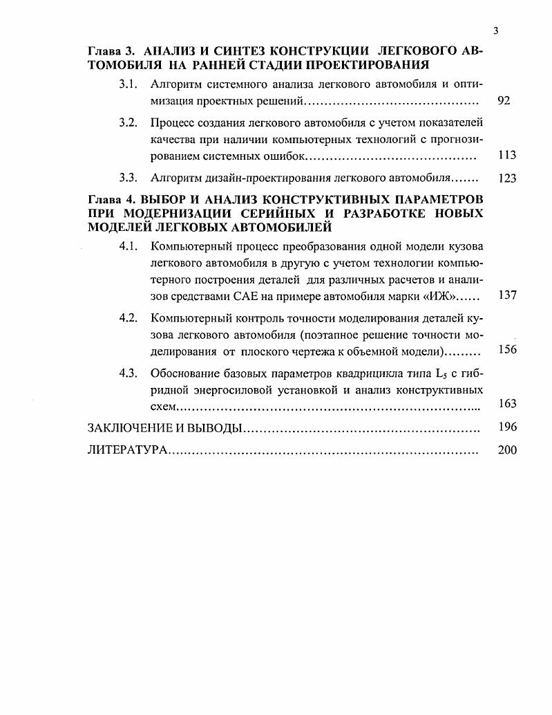 1.1. Краткий обзор литературы и современное состояние методов