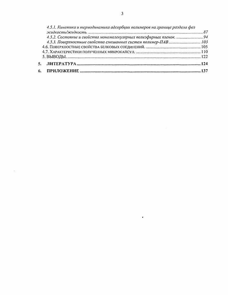 Высвобождаясь при разрушении оболочки или за счет диффузии, инкапсулированный компонент выполняет требуемую функцию оказывает каталитическое действие, участвует в биохимических реакциях и т. Различные формы инкапсулирования приведены в табл. Таблица 1. Системы инкапсулирования. Микрокапсулы классифицируют на одноядерные, многоядерные и сложные, с двойной оболочкой. Содержание ядра составляет не менее , а часто и от всего веса частицы. Микрокапсулирование открывают новые пути регулирования физикохимических процессов, позволяет смешивать химически несовместимые вещества, защищает их от влияния окружающей среды, повышает биосовместимость лекарственных средств, осуществляет целевую доставку и контролируемое пролонгированное высвобождение активного ингредиента. Микрокапсулы с размерами 0 нм нанокапсулы применимы для инъекционного введения 3. Физикохимические методы получения микрокапсул. В зависимости от того, какие превращения претерпевает оболочка в процессе получения микрокапсул, выделяют химические, физикохимические и физические механические методы получения 4. На практике распространены методы, связанные с отверждением высококонцентрированных эмульсий, экстракцией и испарением летучего растворителя двойным диспергированием или охлаждением расплавов или гелей полимеров 5. Химические способы получения микрокапсул предусматривают использование мономеров, инициаторов и сшивающих реагентов, то есть веществ с высокой токсичностью и другими опасными свойствами, недопустимыми в производстве медицинских препаратов 6. Физические методы экзотичны и требуют специального оборудования типа распылительных сушилок. Физикохимические методы микрокапсулирования тесно связаны с процессами фазового разделения в системе 7 и разделяются на простую и сложную коацервацию. Коацервация от лат. СоасепаНо накопление это образование в растворе отдельной фазы коацерватов, обогащенных растворенным веществом. Представления о фазовом разделении коацервации в полимерных системах являются центральными в теории микрокапсулирования. Простая или физическая коацервация достигается при добавлении соединения, смешиваемого с водой, приводящего к фазовому разделению полимера. Типичный пример это добавление сульфата натрия к раствору желатины 8. Механизм образования микрокапсул при коацервации до сих пор изучен слабо 9. В частности, не ясно, оболочка образуется в результате постепенной адсорбции мелких капель коацервата или образуются достаточно большие капли коацервата, которые обволакивают инкапсулируют диспергированное вещество. Можно предположить, что механизм, который будет преобладать, зависит от условий эксперимента и проведения процесса. Если инкапсулируемый компонент присутствует в системе и пересыщение по полимеру незначительное, то доминирующим процессом, по всей видимости, будет постепенное образование оболочки. В ином случае образование микрокапсул происходит в результате интенсивной адсорбции полимерной фазы на поверхности диспергированного вещества. Важно отметить, что формирование оболочки, в зависимости от агрегативной устойчивости дисперсной системы, может происходить как на отдельных, так и на скоагулированиых частицах, с образованием одноядерных или многоядерных микрокапсул, соответственно. Варьируя указанные факторы, можно получать микрокапсулы с заранее определенными свойствами рис. Рис. Микрокапсулы, полученные методом простой коацервации 9. Микрокапсулирование путем сложной коацервации химической коацервации основано на способности водорастворимых противоположно заряженных полимеров взаимодействовать между собой с образованием нерастворимого в воде комплекса, осаждаемого на поверхности дисперсных частиц. Образующийся полиэлектролигный комплекс обладает высокой химической, механической и термической устойчивостью. Процесс сложной коацервации является неравновесным 5. Как и в случае простой коацервации, тонкие механизмы формирования капсулы остаются пока неясными 8. Физикохимические микрокапсулирования технологически удобны, легко контролируются и дают оболочки с хорошими свойствами . 