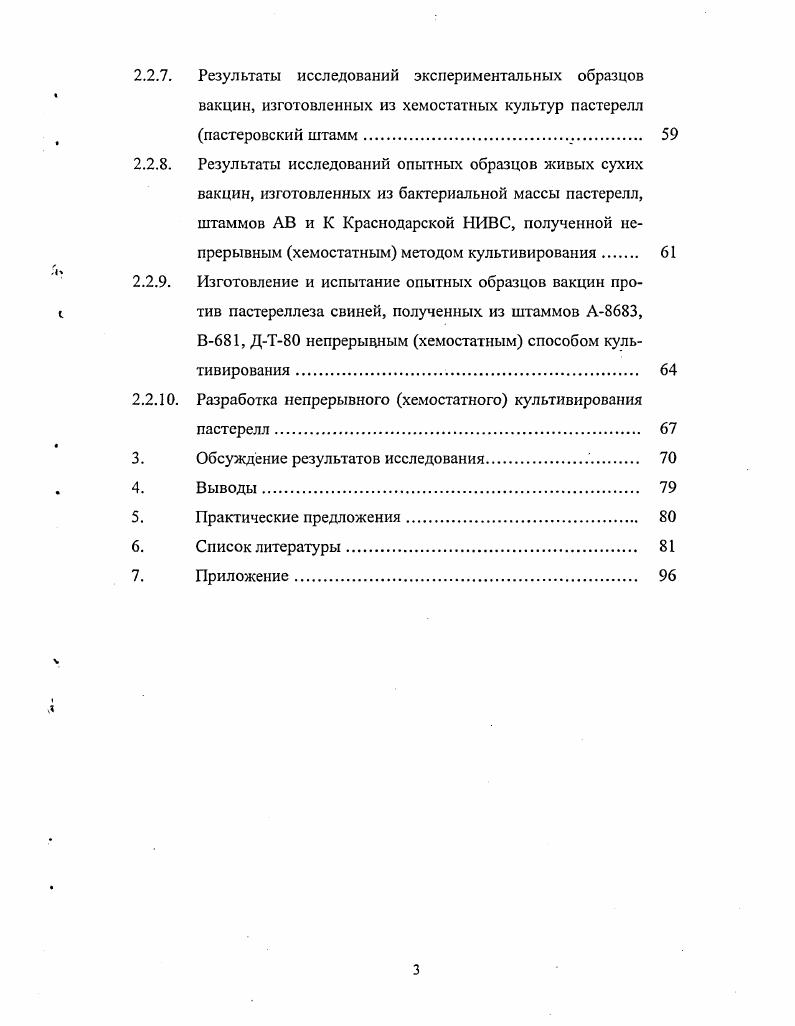 1.2. Характеристика процессов культивирования. 