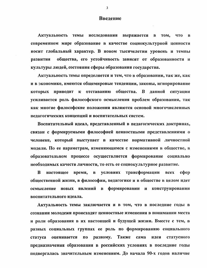 1.1 Особенности современного образовании 