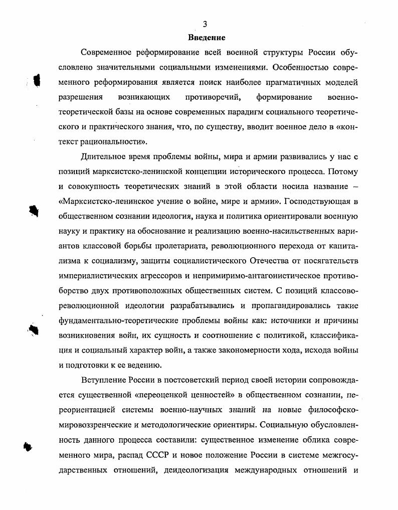   1. Проблема дефиниции рациональности С. 