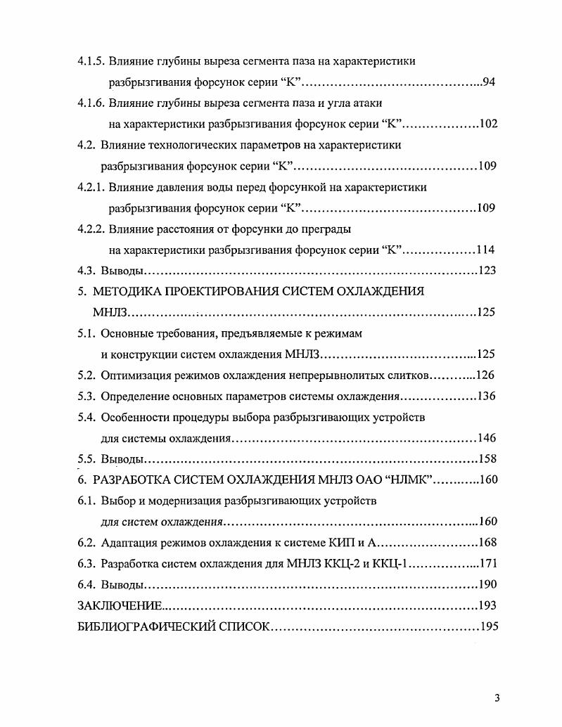 2. МЕТОДИКА ПРОВЕДЕНИЯ ИСПЫТАНИЙ РАЗБРЫЗГИВАЮЩИХ УСТРОЙСТВ.
