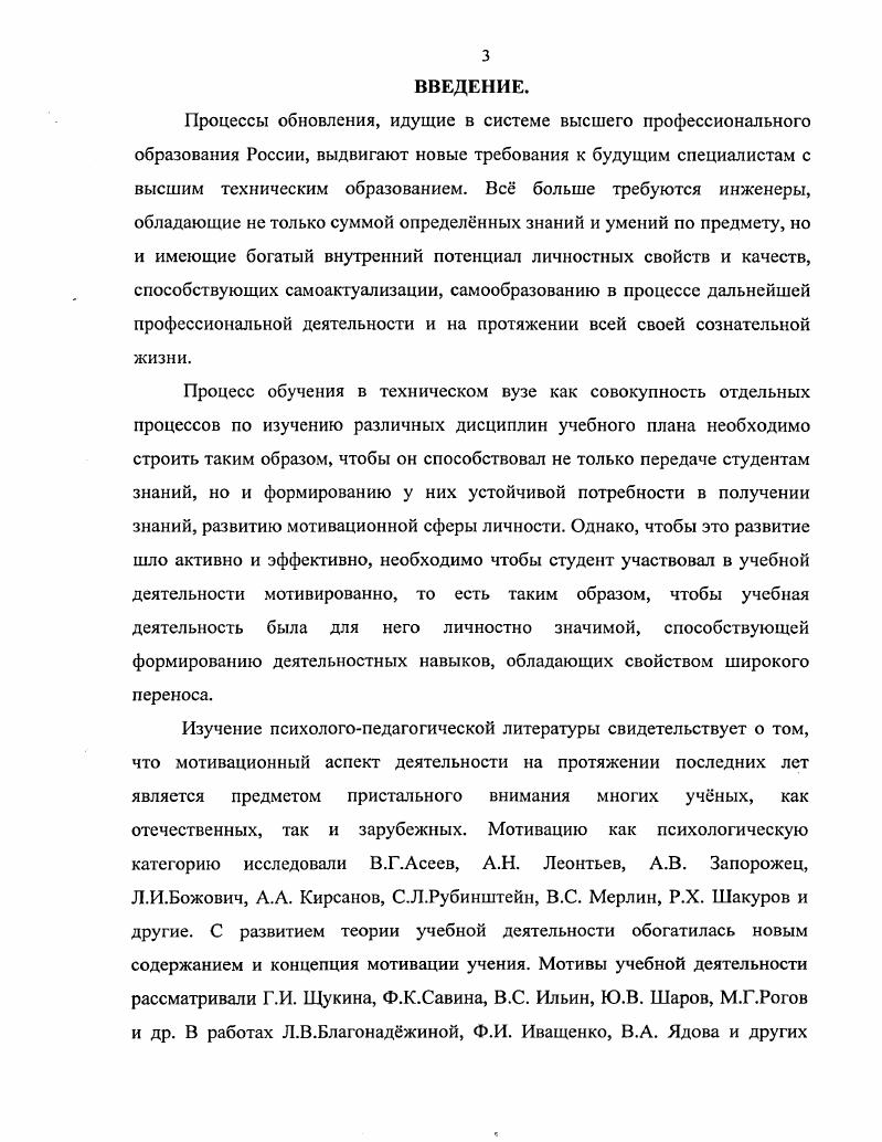 1.2. Особенности мотивации учебной деятельности студента технического