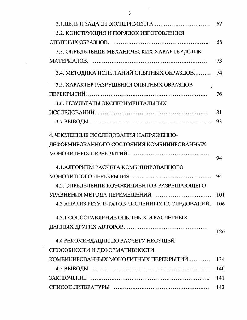 1.2. ИССЛЕДОВАНИЯ ЖЕЛЕЗОБЕТОННЫХ КОМБИНИРОВАННЫХ МОНОЛИТНЫХ ПЕРЕКРЫТИЙ. 
