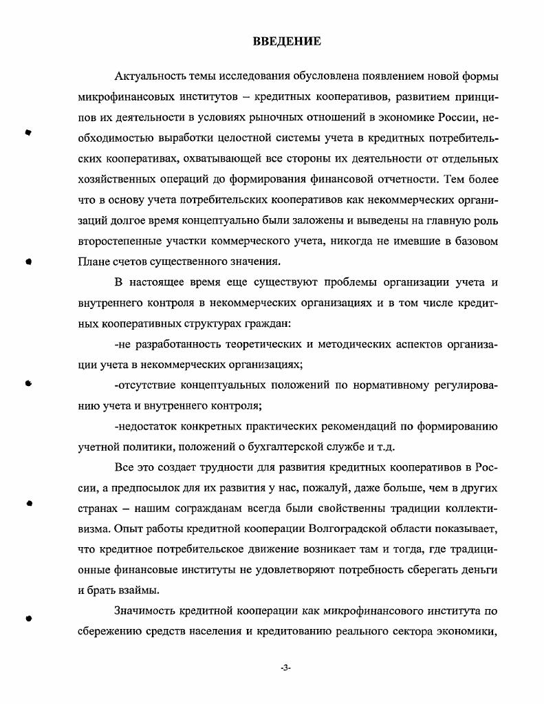 Нормативное регулирование организации учета в Российской Федерации	