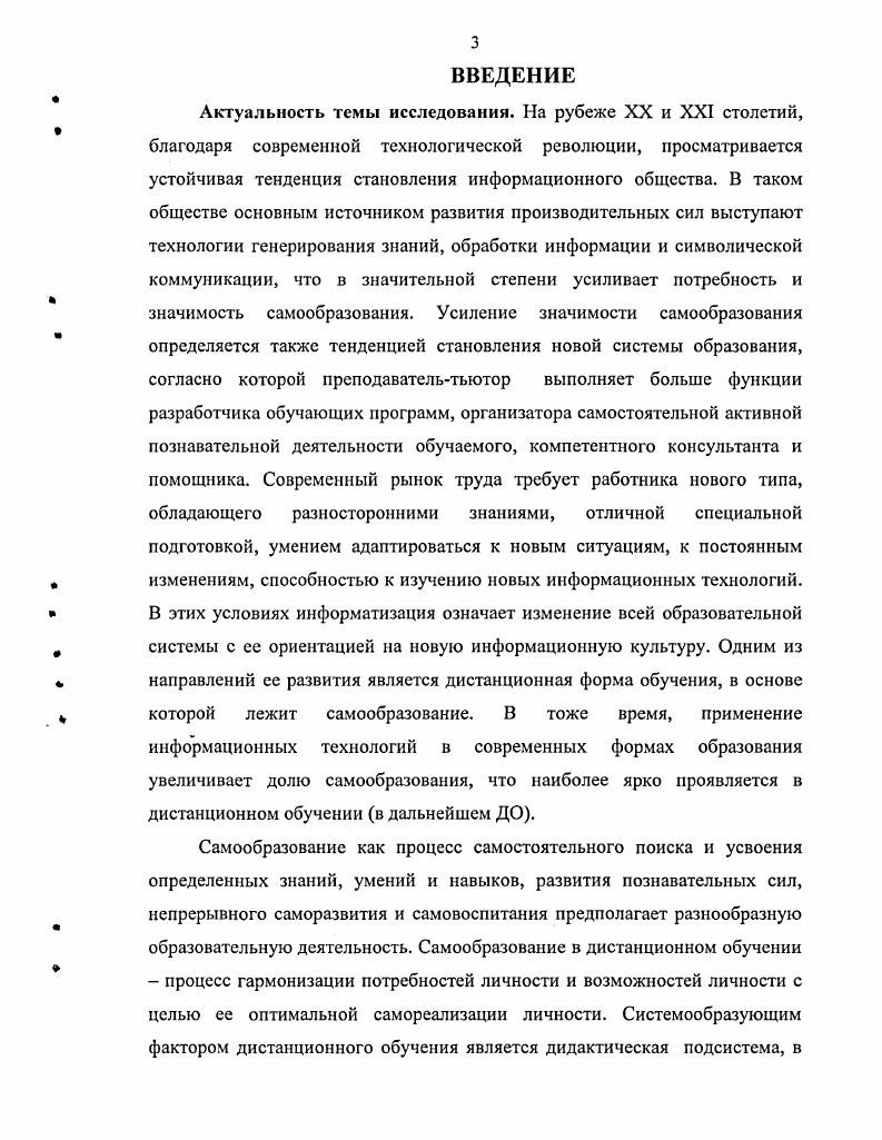 1.2. Самообразование как компонент дистанционного