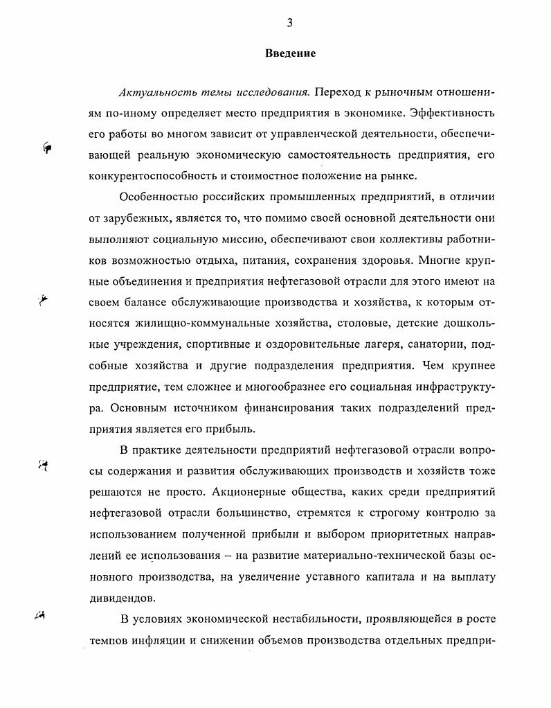 Особенности развития обслуживающих производств и хозяйств и формирование