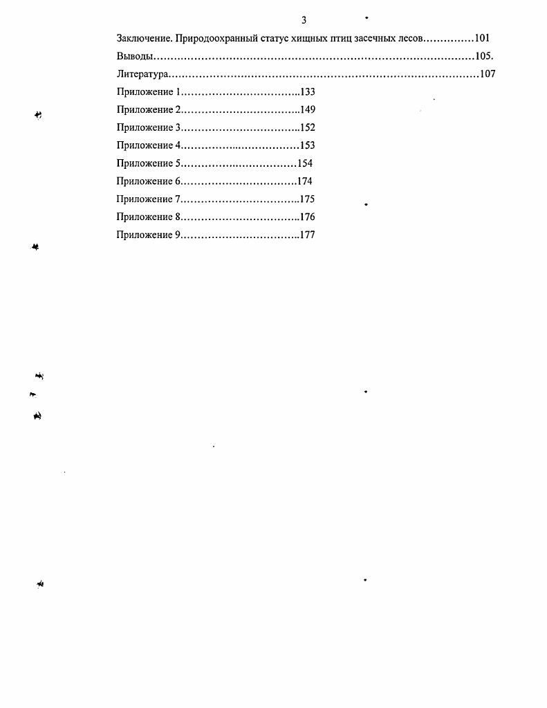 2.1 Природные условия региона исследований.