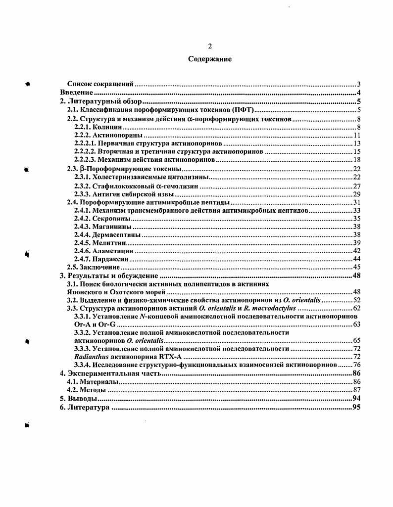 Относящиеся к группе рПФТ полипептиды, в отличие от высоко сиирализованных аПФТ, представляют собой многодоменные структуры с преобладанием баррелыюго типа. В этот класс входят аэролизин 6, агемолизин из 8, цитотоксии из i 6, антиген сибирской язвы 9, семейство холестеринзависимых цитолизинов . Рис. Рис. Ленточная диаграмма структур некоторых представителей аПФТ 6. Темным цветом выделены участки молекул, ответственные за пороформирующую активность токсинов. А Колицин 1а из Е. Б Экзотоксин А из . В инсектицидный 8эндотоксин из В. Г Дифтерийный токсин из С. ПФТ, продуцируемые различными видами живых организмов, действуют на клетки бактерий, насекомых, млекопитающих 6. Мало похожие на первый взгляд структуры всех аПФТ имеют высоко аспирализованные домены рис. Предполагается, что за каждый этап взаимодействия с мембраной, а именно, связывание с рецептором, транслокационное внедрение в мембрану, а также токсическое действие, отвечают определенные домены 6. В доменах аГ1ФТ, ответственных за формирование пор, может присутствовать как одна например, у эквинатоксинов, так и несколько аспиралсй так называемый пучок. Этот пучок имеет трсхслойную структуру, состоящую из 6 аспиралей, где каждый слой сформирован с помощью однойдвух или более аитипараллельных аспиралей, некоторые из которых полностью спрятаны внутри пучка. Первоначальное взаимодействие токсина с мембраной включает распластание пучка аспиралей полипептида на поверхности мембраны. Проникновение в липидный слой сопровождается изменением конформации молекулы. Несмотря на близкий механизм порообразования у всех аПФТ, подобия в аминокислотной последовательности пороформирующих доменов не обнаружено 6. Типичным представителем аПФТ является колицин А, на примере которого был продемонстрирован механизм действия аПФТ , . Полипептидная цепь ко л и ци на А состоит из 4 а. ЗА. Установлено, что восьмая и девятая аспирали находятся внутри трехмерной структуры . На основании этой структурной особенности молекулы была предложена зонтичная модель проникновения токсина в мембрану. Б . Проникновение заряженных аминокислотных остатков в мембрану энергетически невыгодно, внедрение шпильки в мембрану инициирует такое конформационное изменение молекулы, при котором, два внешних, обрамляющих восьмую и девятую аспирали слоя, остаются вне мембраны подобно раскрытому зонтику. При этом их гидрофобные внешние стороны оказываются расположенными на поверхности бислоя рис. ЗБ . Зонтичная модель была тщательно проверена экспериментально. Методом цистеинсканирующего мутагенеза было показано, что введение дисульфидных связей между 1 и 9, 5 и 6, 9 и аспирапями приводит к инактивации токсина, так как молекула теряет способность раскрываться в виде зонтика . Методами флуоресцентной спектроскопии было установлено, что гидрофобная шпилька, образуемая 8 и 9 аспиралями глубоко погружается в липидный бислой, тогда как амфифильные и аспирали располагаются на поверхности мембраны . Последующие конформационные изменения затрагивают все гидрофобные шпильки, образуемые 3, 4, 5, 6 и частично 7 аспиралями, что приводит к дальнейшему включению их в липидный бислой рис. ЗВ , . Повидимому, положительный заряд аминокислотных остатков асииралей, кольцом окружающих гидрофобную шпильку, играет важную роль в первоначальном электростатическом взаимодействии колицина А с отрицательно заряженными липидами мембран и в ориентации молекулы, необходимой для внедрения шпильки в мембрану . Кроме того, важным для конформационных перестроек молекулы колицина А, происходящих при включении ее в мембрану, является наличие остроконечных полостей в белковом коре рис. ЗА . Установлено, что формирующий пору домен колицина А переходит в состояние расплавленной глобулы, при этом разрушается его третичная структура, но сохраняется вторичная , . В промежуточном состоянии расплавленной глобулы уменьшается энергетический барьер для раскрытия гидрофобной шпильки при ее встраивании в мембрану . Данное состояние молекулы инициируется низким значением на поверхности мембран, содержащих кислые липиды. 