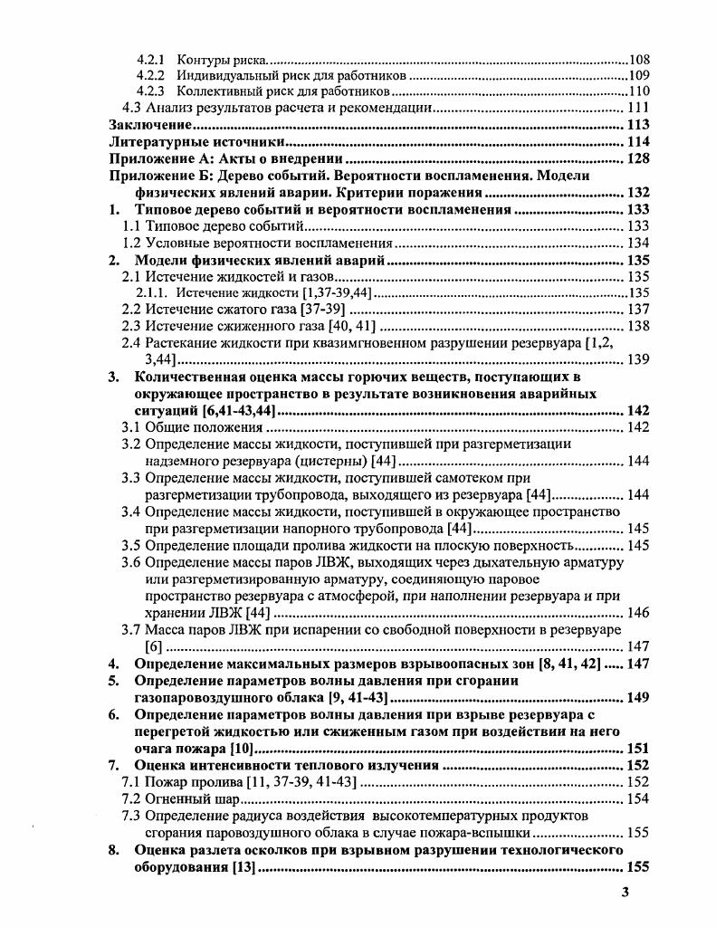 1.2 Условные вероятности воспламенения.