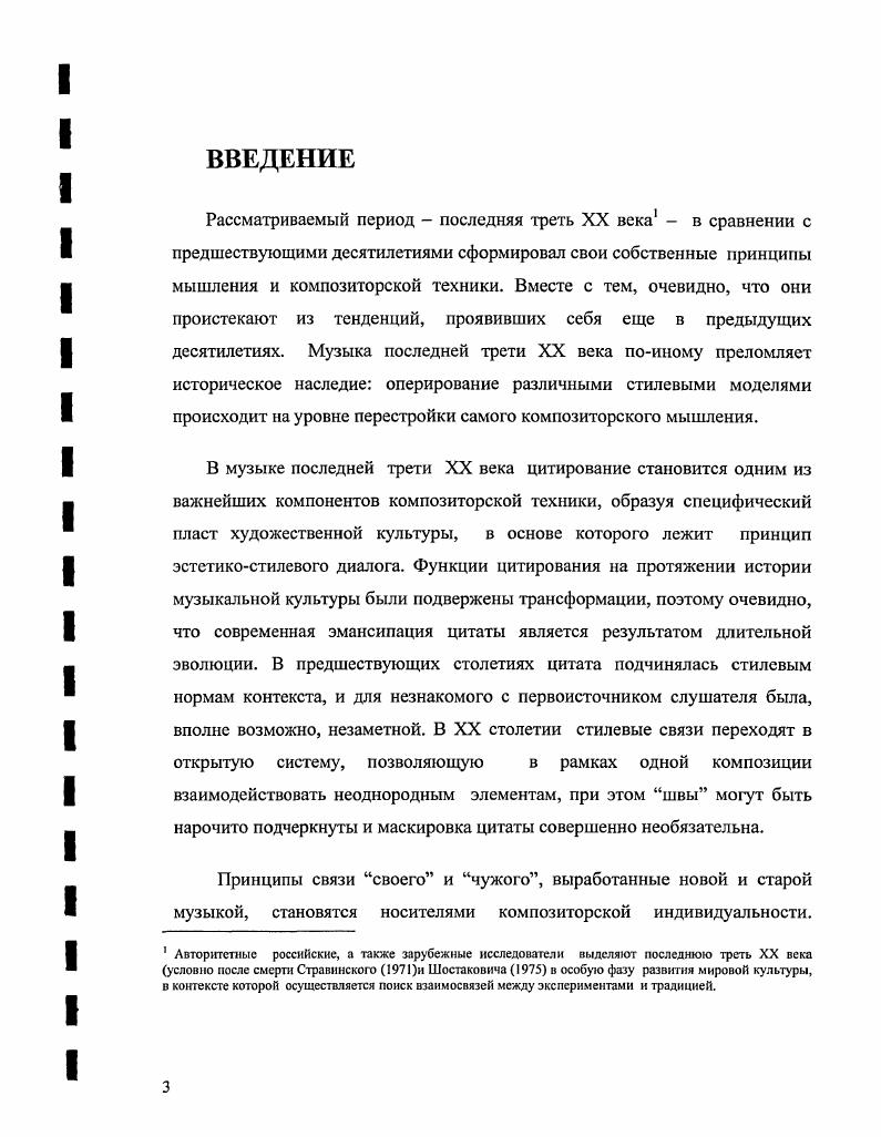 Глава 2 Цитирование в контексте новых принципов формообразования 