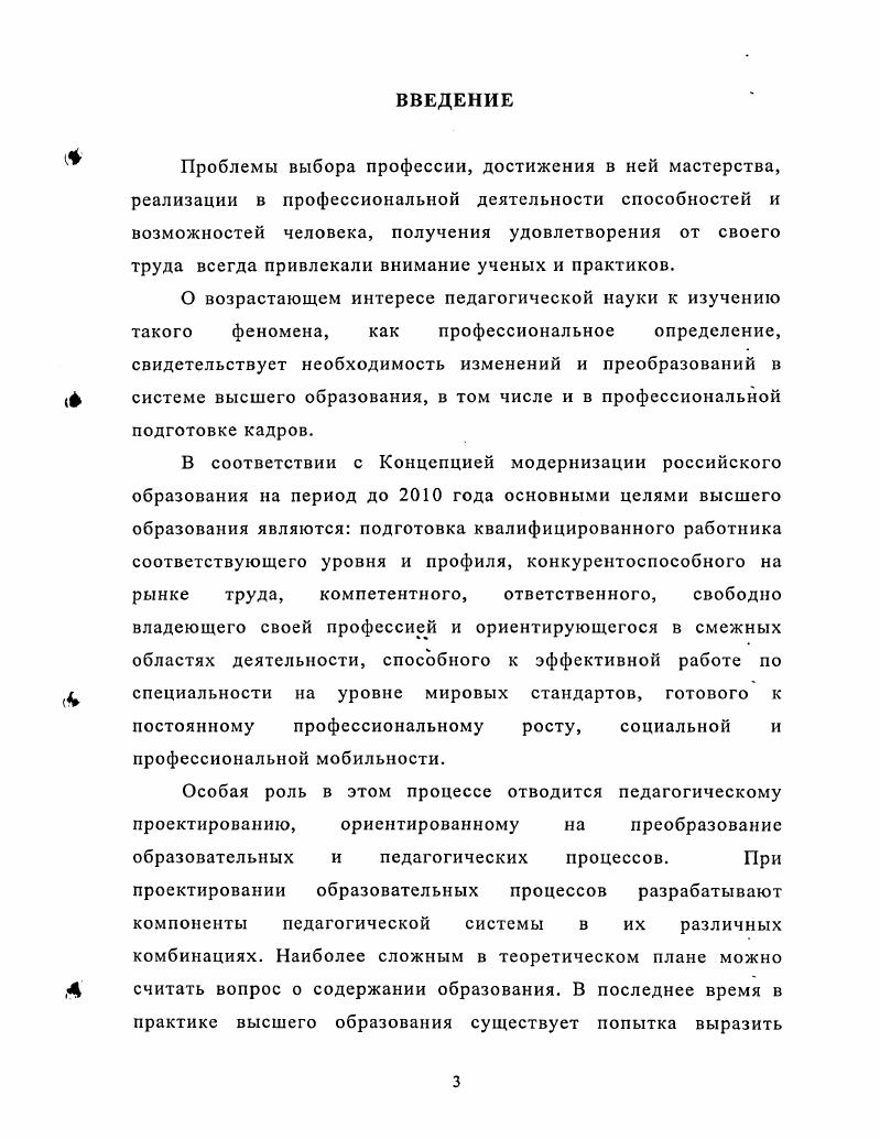 1.1 Профессиональное самоопределение как педагогическая проблема 