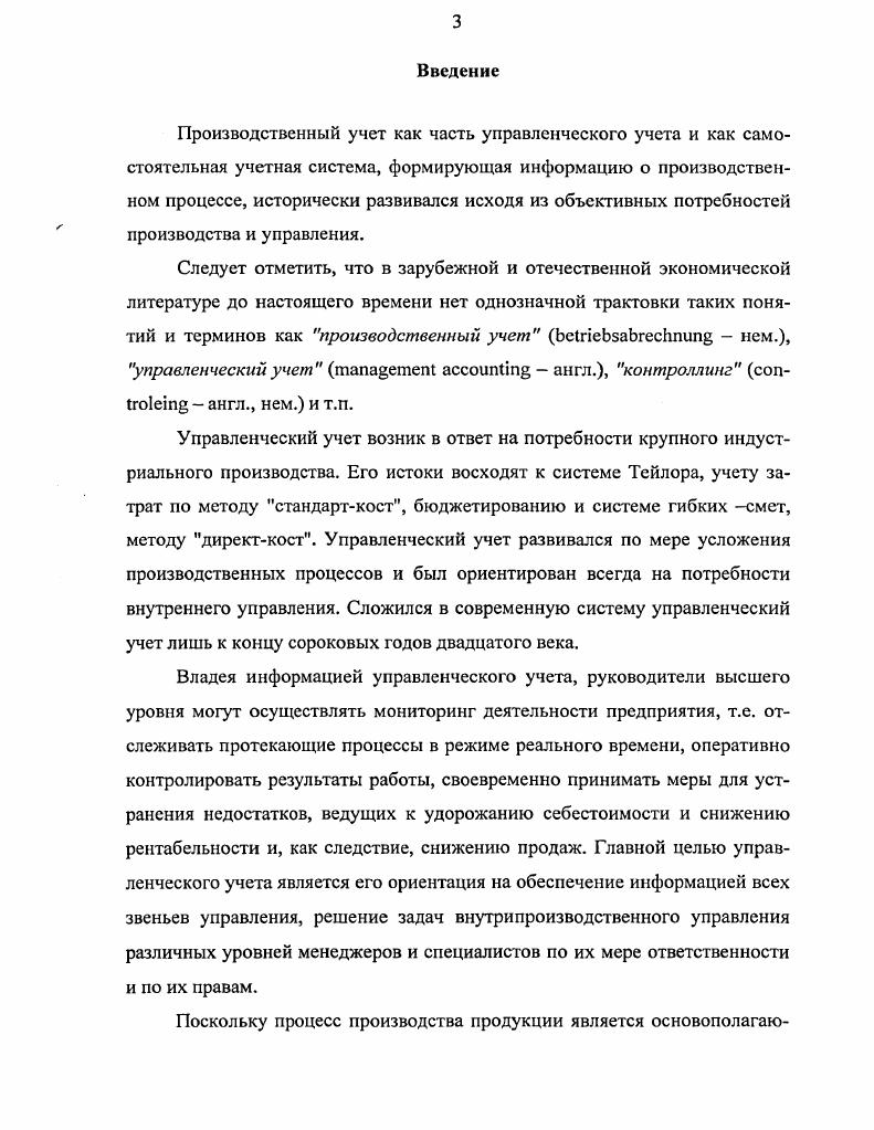  Производственный учет, его сущность и роль в системе управления	
