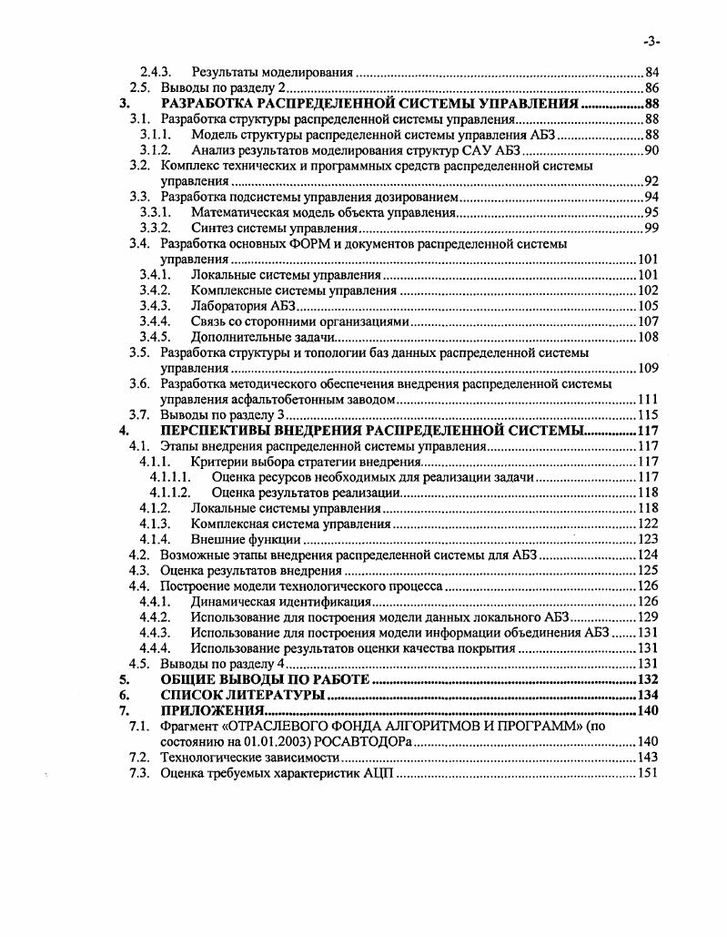 1.1. Асфальтобетон в строительстве автомобильных дорог.