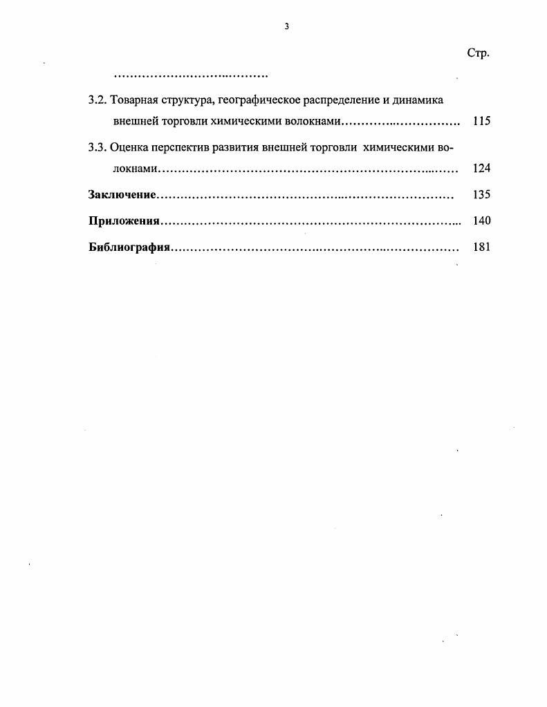  Тенденции развития мирового производства и потребления химических волокон	 