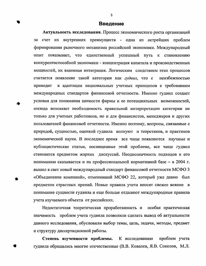 Глава 3. Гудвил в учете и отчетности	