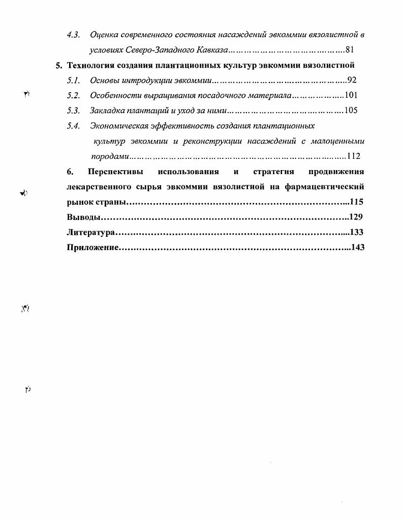 1.1. Систематический и экологогеографический анализ