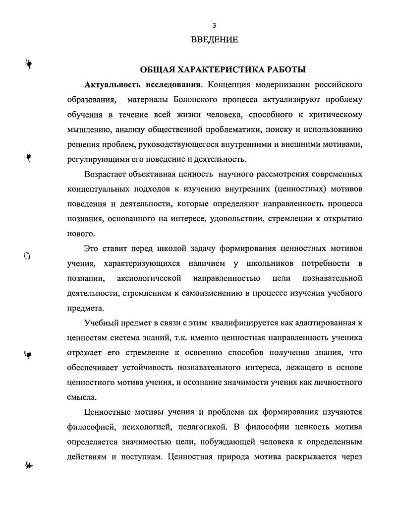 ЦЕННОСТНЫХ МОТИВОВ УЧЕНИЯ ШКОЛЬНИКОВ 