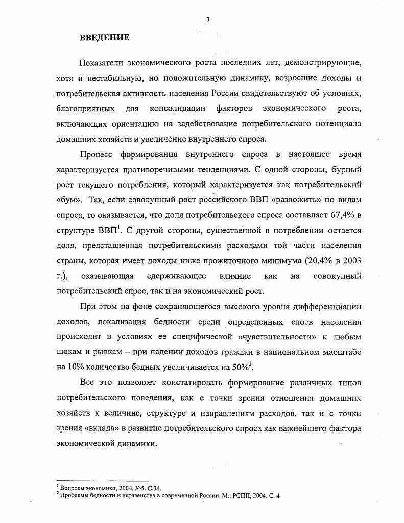  Потребительский выбор в неоклассической, кейнсианской