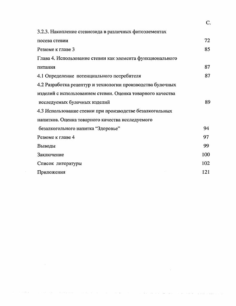 1.3 Культивирование рассады стевии в условиях закрытого грунта
