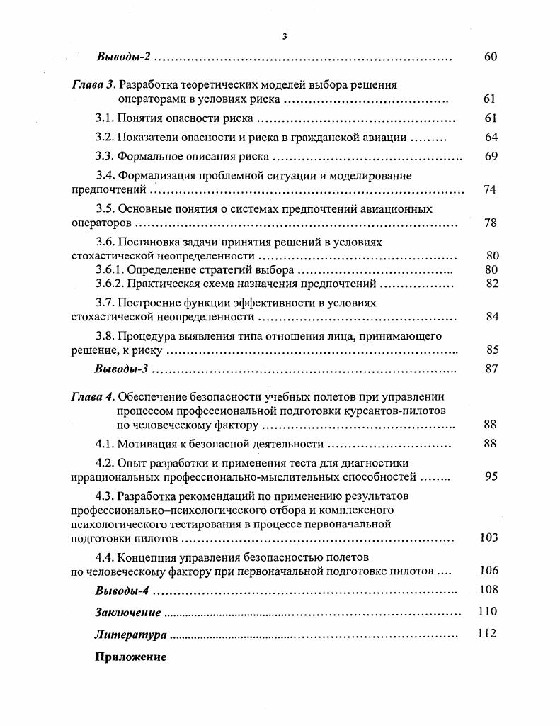 1.3. Модели систем обеспечении безопасности полетов 