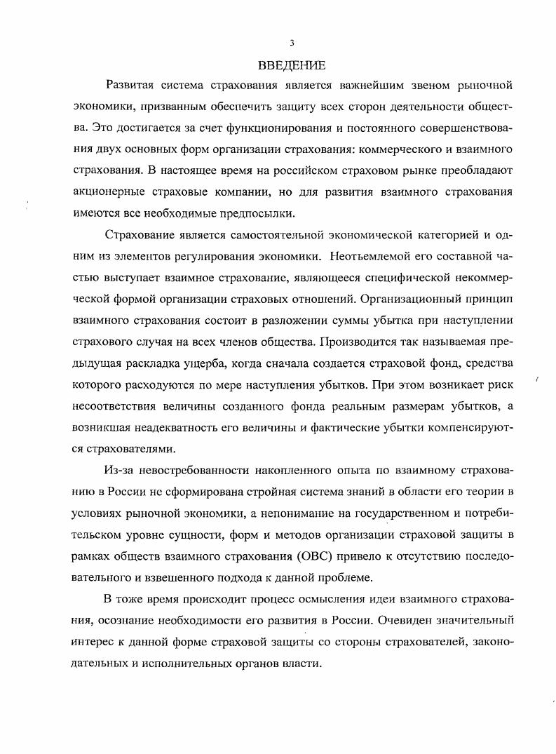 Экономическое содержание и генезис взаимного страхования в экономической