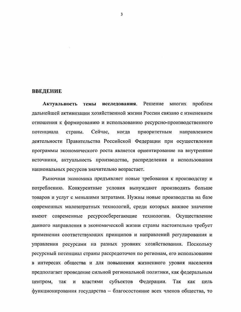РЕСУРСНОПРОИЗВОДСТВЕННОГО ПОТЕНЦИАЛА НАЦИОНАЛЬНОЙ ЭКОНОМИКИ	